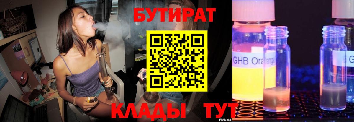 Бутират оксибутират Грязи