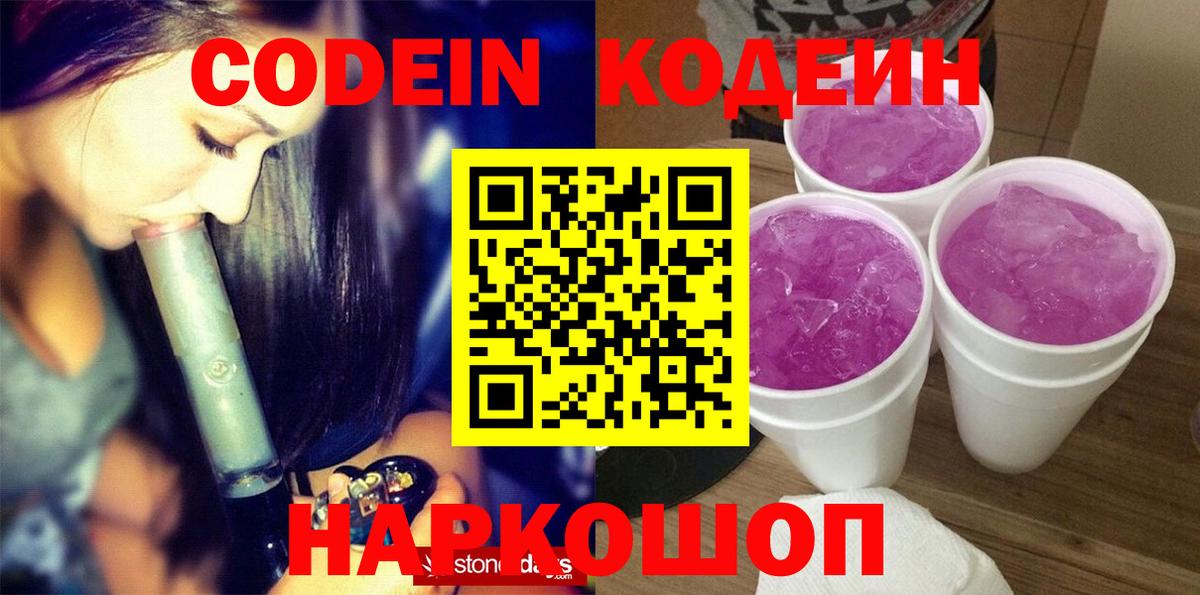 Codein напиток Lean (лин) Грязи