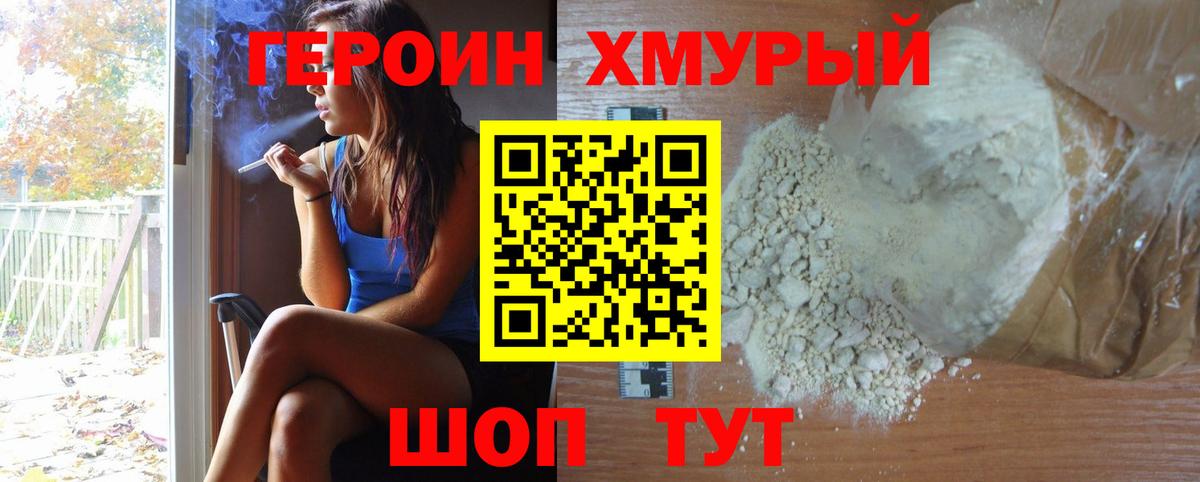Героин афганец  Вход с VPN  Героин  Грязи 